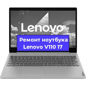 Чистка от пыли и замена термопасты на ноутбуке Lenovo V110 17 в Санкт-Петербурге